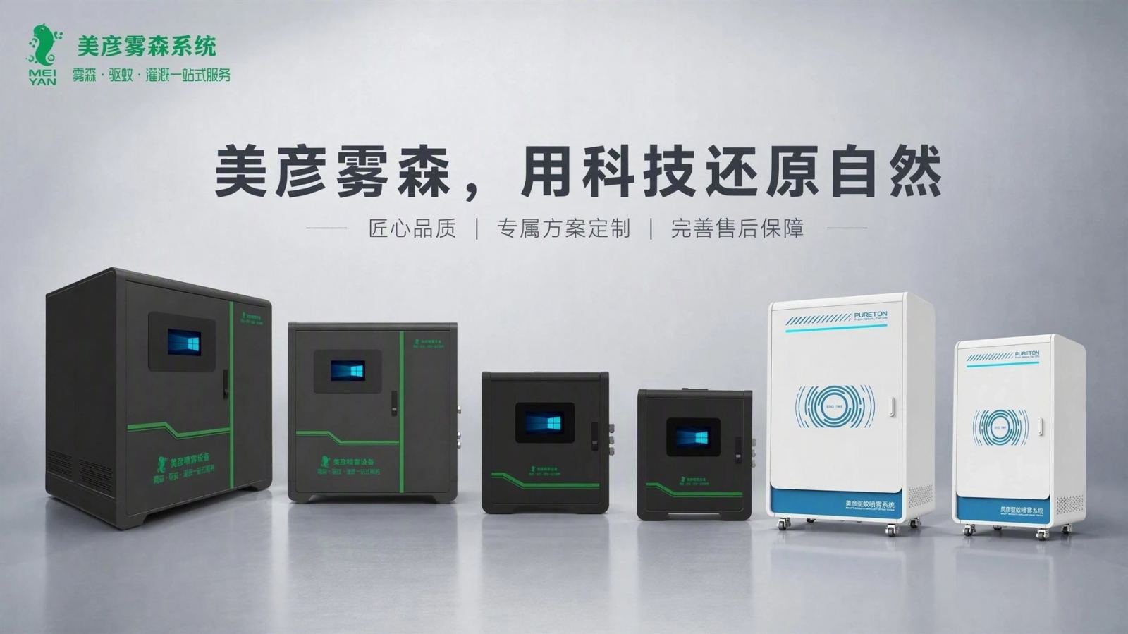 雅安车间厂房喷雾降温系统