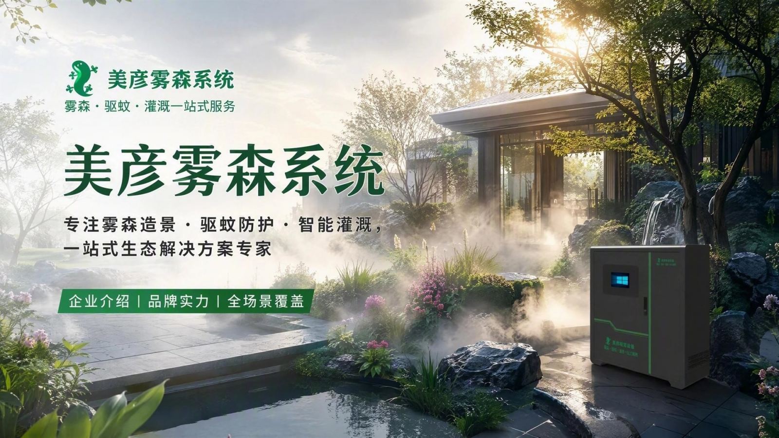 雅安雾化除尘系统